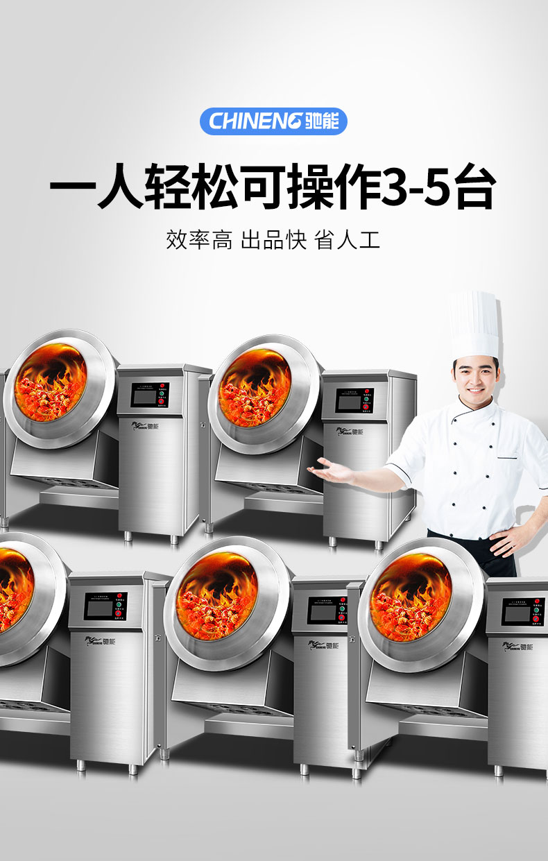 馳能炒菜機3