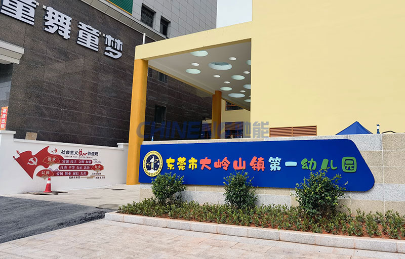 大嶺山鎮第一幼兒園食堂廚房工程