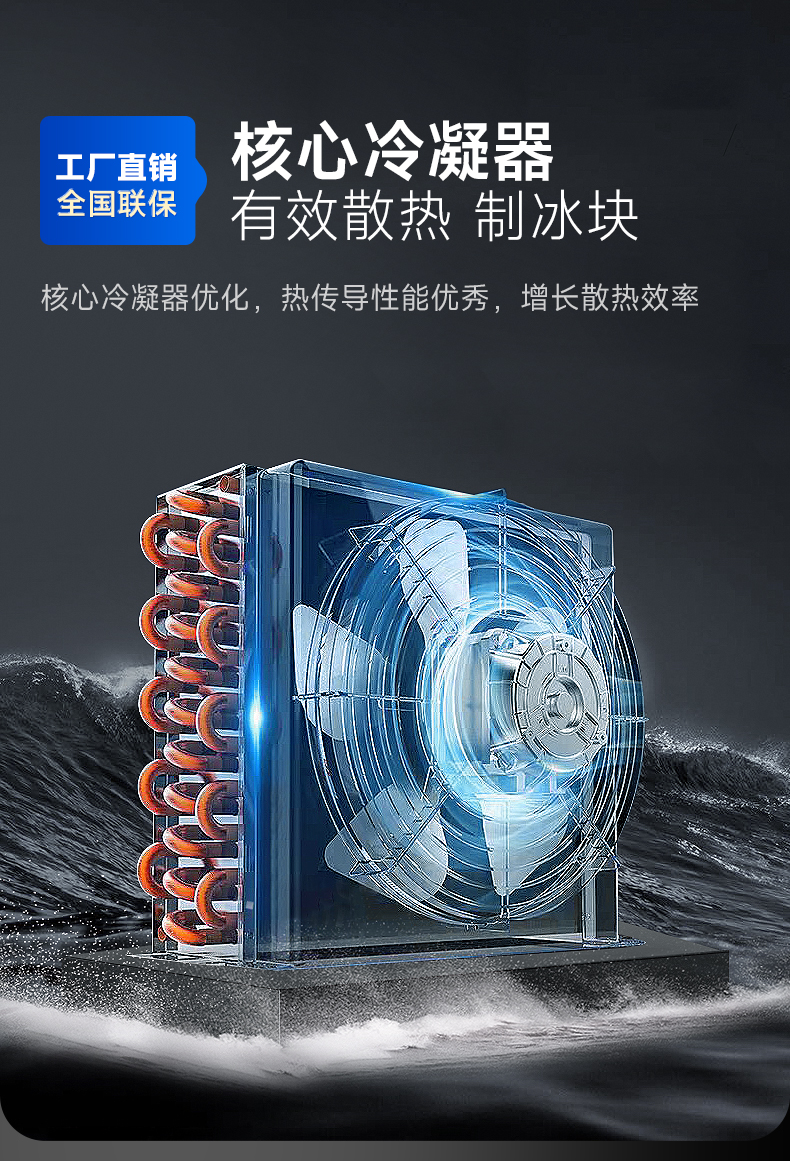 雪融機冷凝器